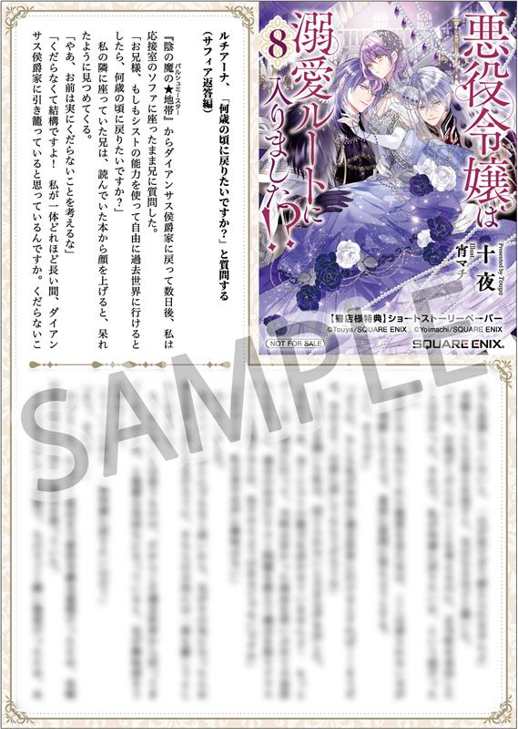 本】TSUTAYA限定特典📢／ 12月6日(金)頃発売 『#悪役令嬢は溺愛ルート