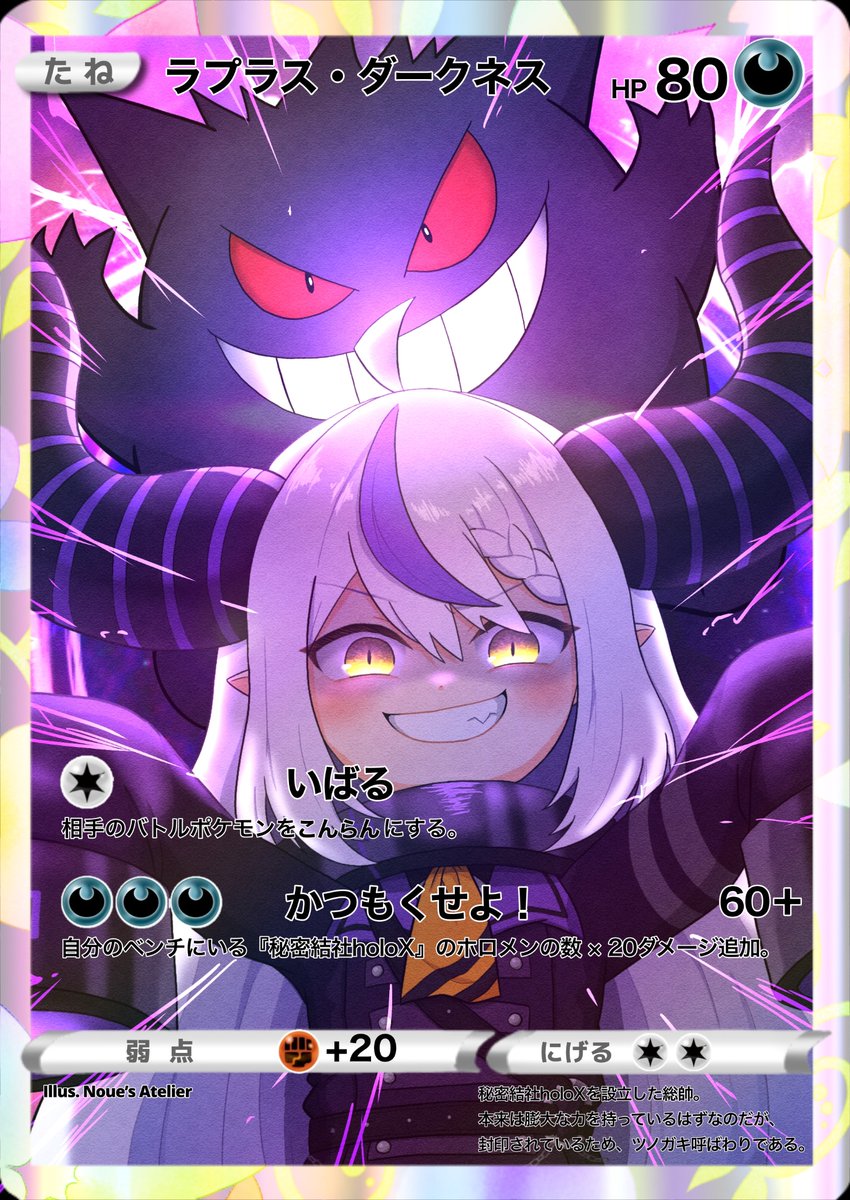 ホロメンをポケモンカードにしてみた⑩ ラプラス・ダークネス