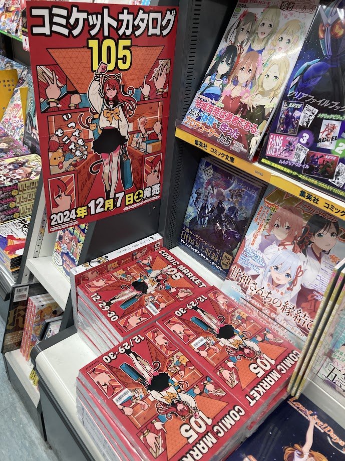 入荷情報】 《コミックマーケット105》 ・カタログ(冊子版) ・リスト