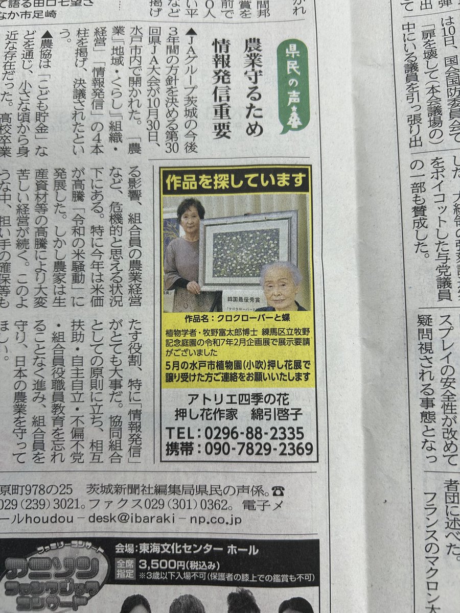 茨城新聞社水戸支社 (@ibarakinp_mito) / Posts / X
