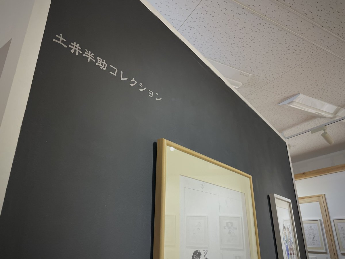 尼子騒兵衛漫画ギャラリー では「本になった原画の世界展」とあわせて