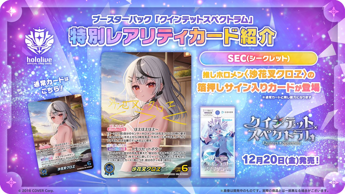 ホロカ 新カード紹介】 12月20日(金)発売のブースターパック