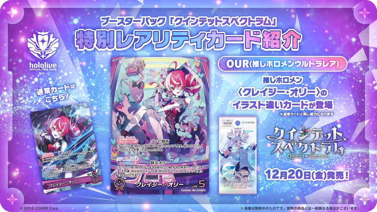 ホロカ 新カード紹介】 12月20日(金)発売のブースターパック