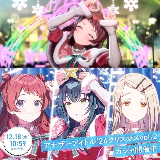 ☆┈┈┈┈┈┈┈┈┈┈┈┈┈☆ アナザーアイドル'24 クリスマスvol.2