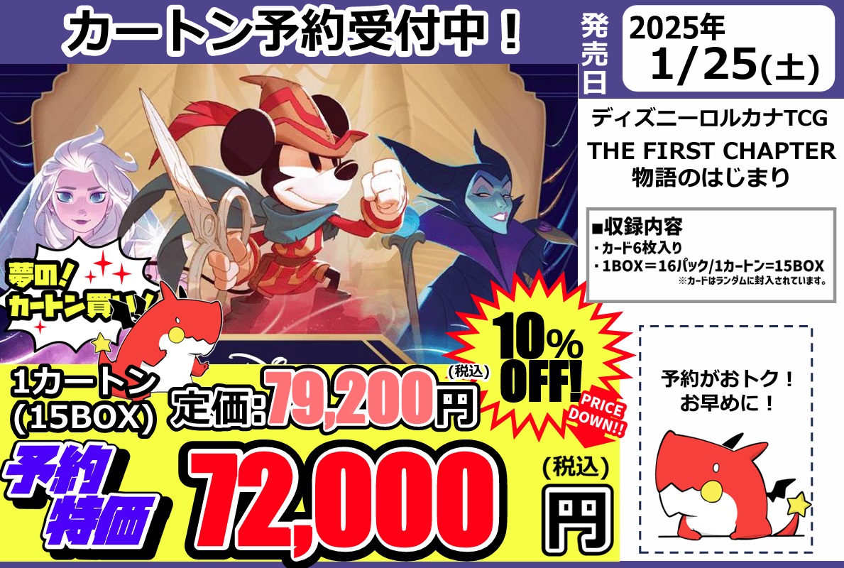 ロルカナ】店頭予約受付中❗ 2025年1月25日発売予定 ✨ディズニー