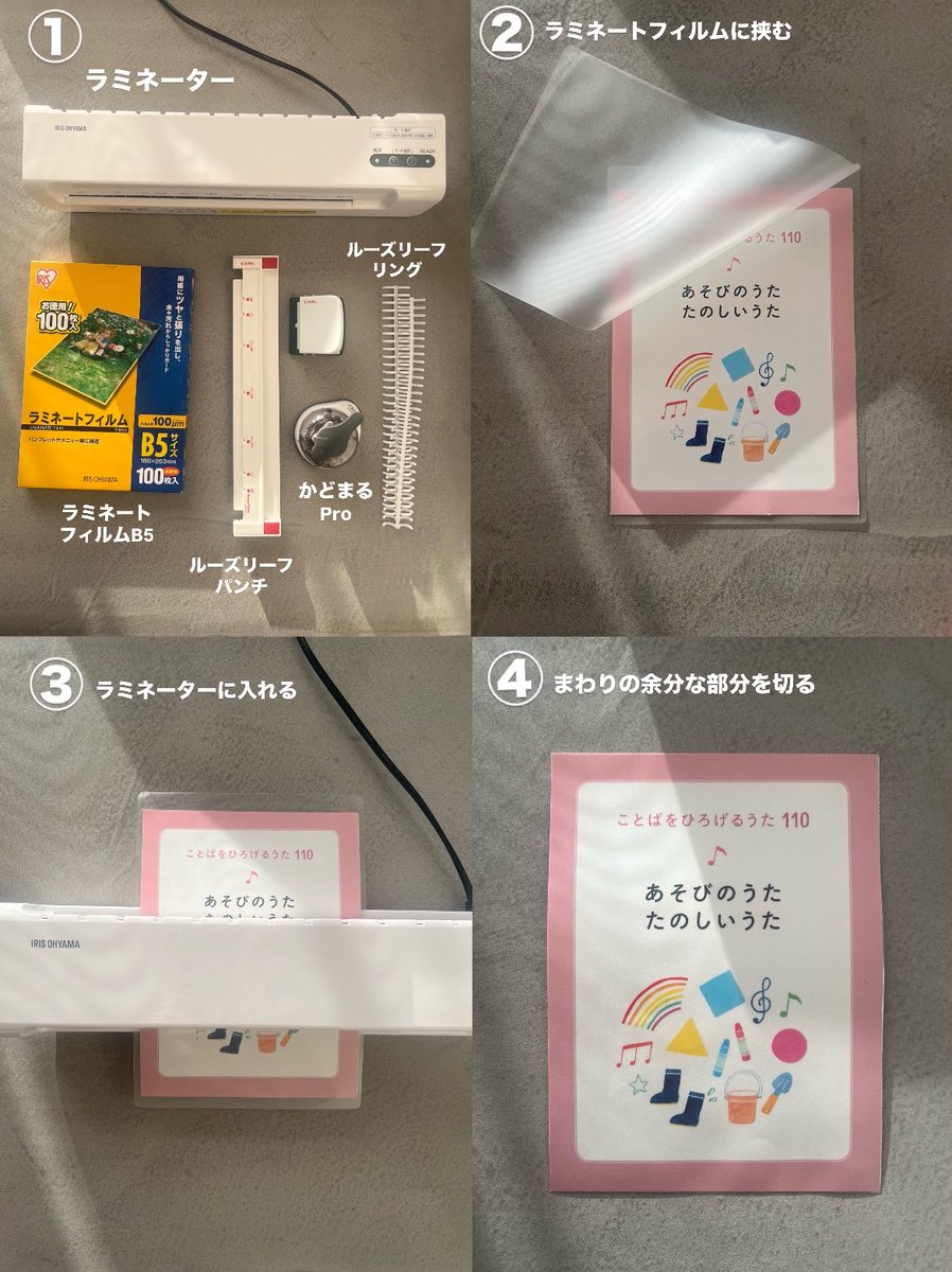 くもんのうた200のラミネート加工📚 最初穴開ける位置失敗したけど慣れ