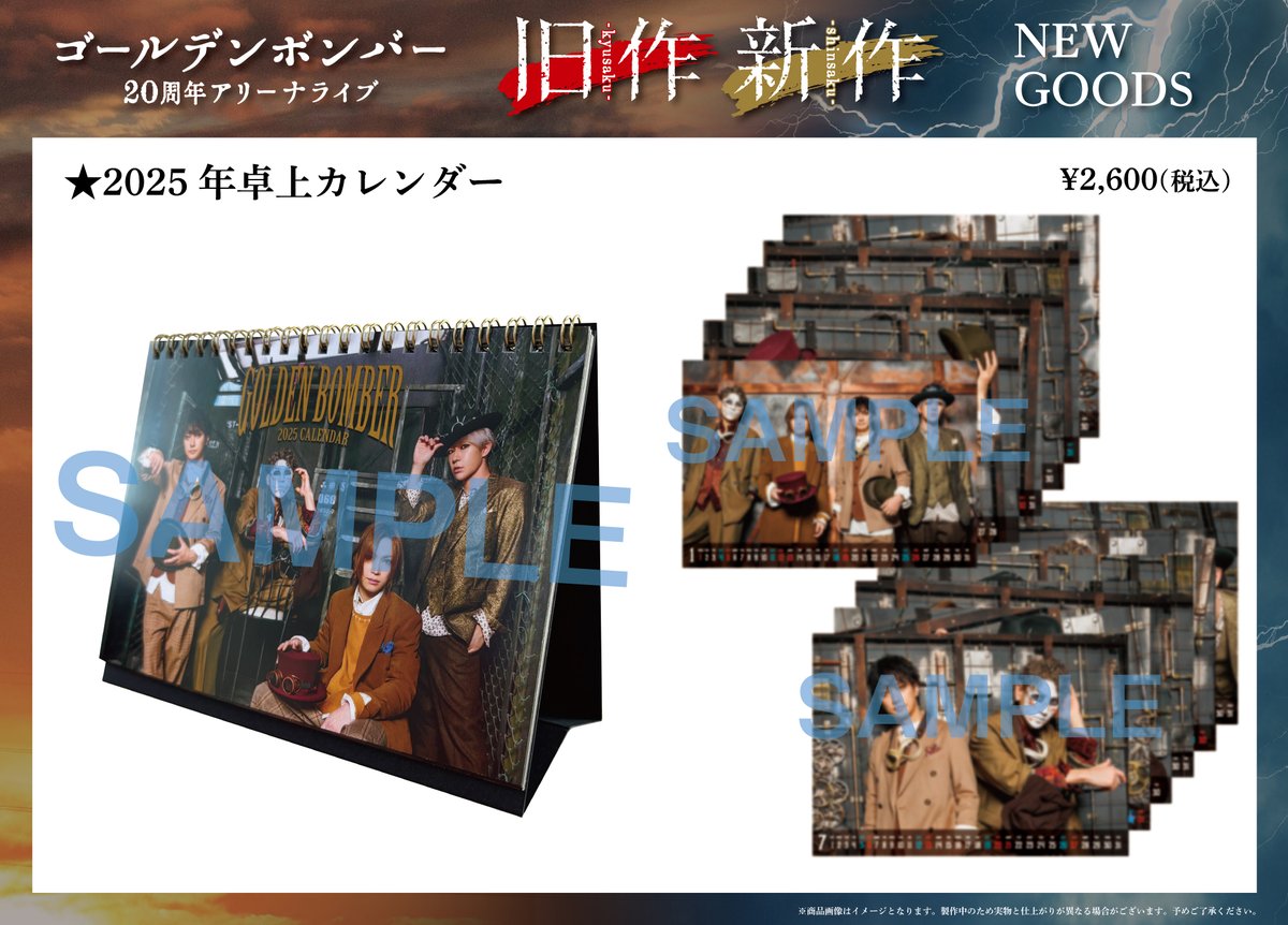 グッズ＞ ゴールデンボンバー 20周年アリーナライブ「旧作-kyusaku