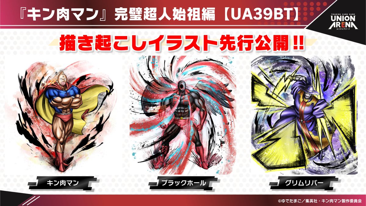 〓 #ユニアリ 最新情報⑧ 〓 ＼描き起こしイラスト公開／ 🌟5/16(金