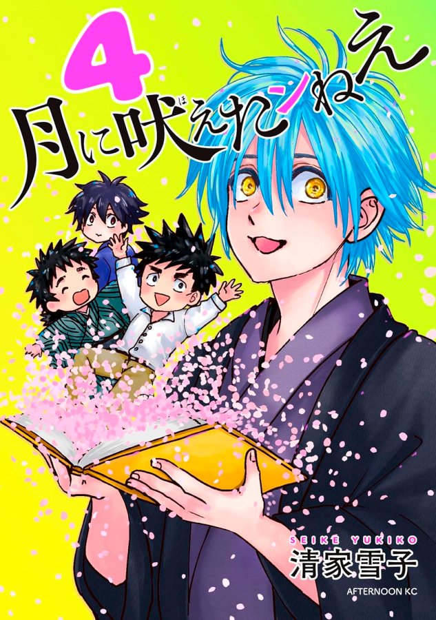 月に吠えらんねえ&吠えたンねえ (@hoerannee) / Posts / X