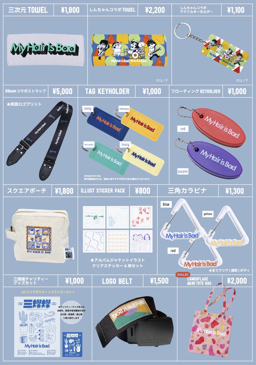 1.4&1.5 さいたまスーパーアリーナで販売したグッズですが、ご要望が