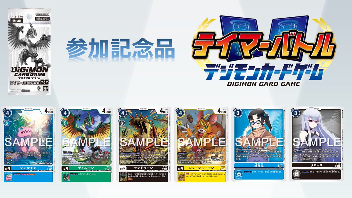 デジカテイマーバトル】 1月のテイマーバトル記念品は「テイマーバトル