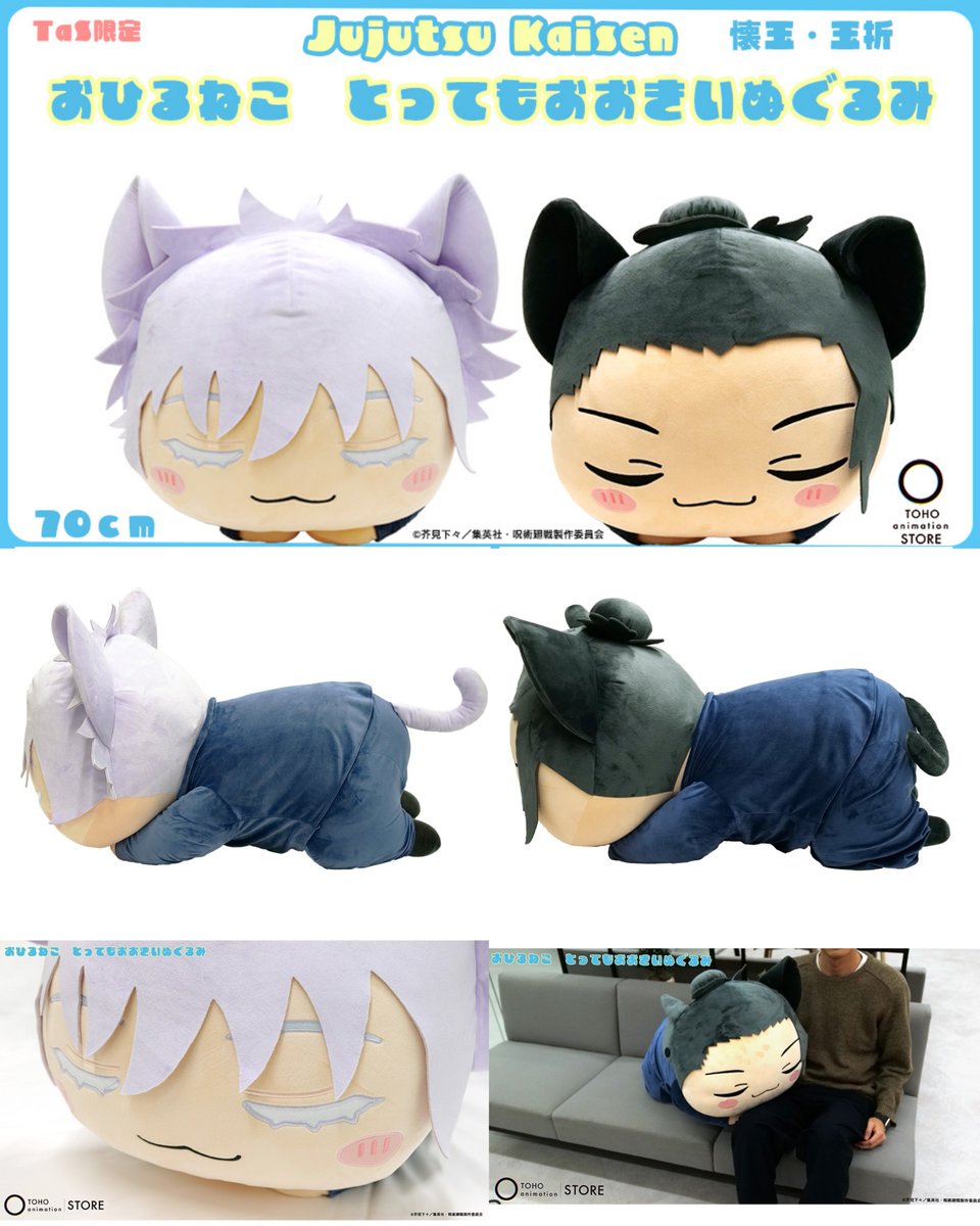 グッズ情報】 『呪術廻戦』懐玉・玉折 より「おひるねこ とっても