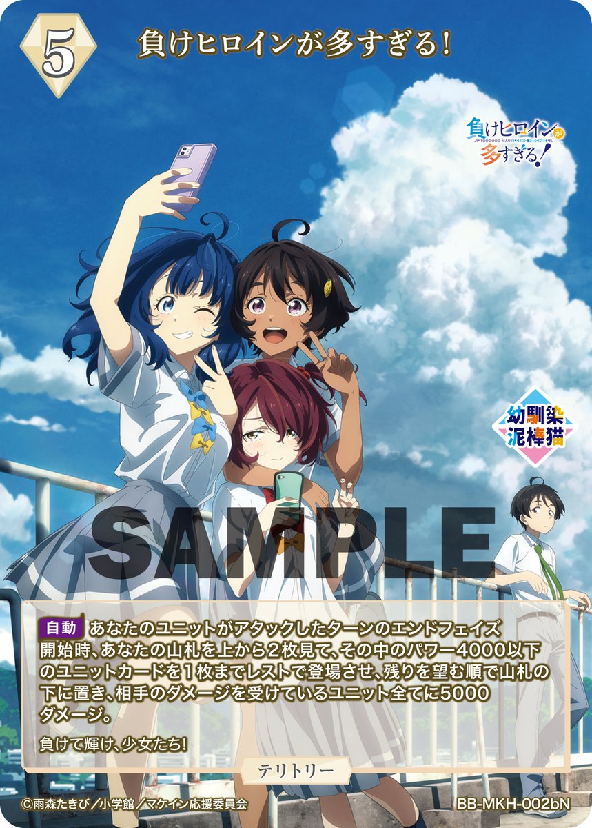 BDカード紹介】 1月31日発売、ブースターパック TVアニメ「負け