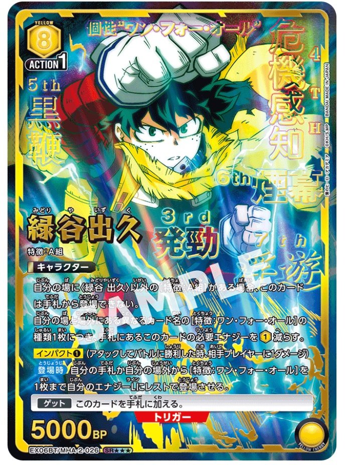 ユニオンアリーナ #ユニアリ 黄ヒロアカ(黄デク)の考察記事をいくつか