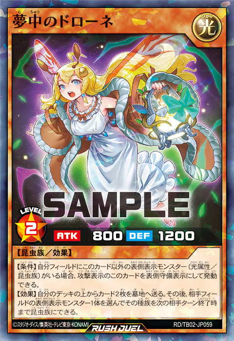 公式裁定】「夢中のドローネ」等で昆虫族になったモンスターを、「夢中