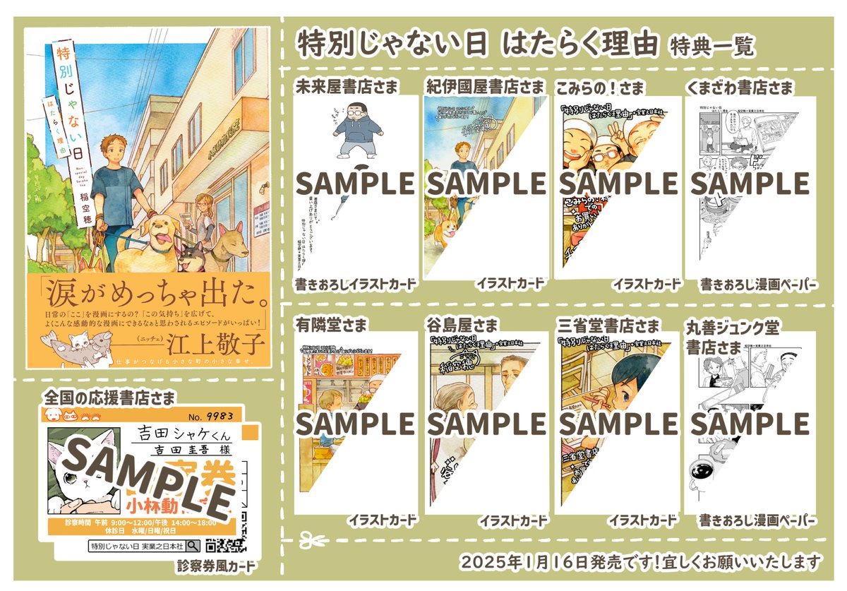 特別じゃない日」シリーズ第五弾となる「特別じゃない日 はたらく理由