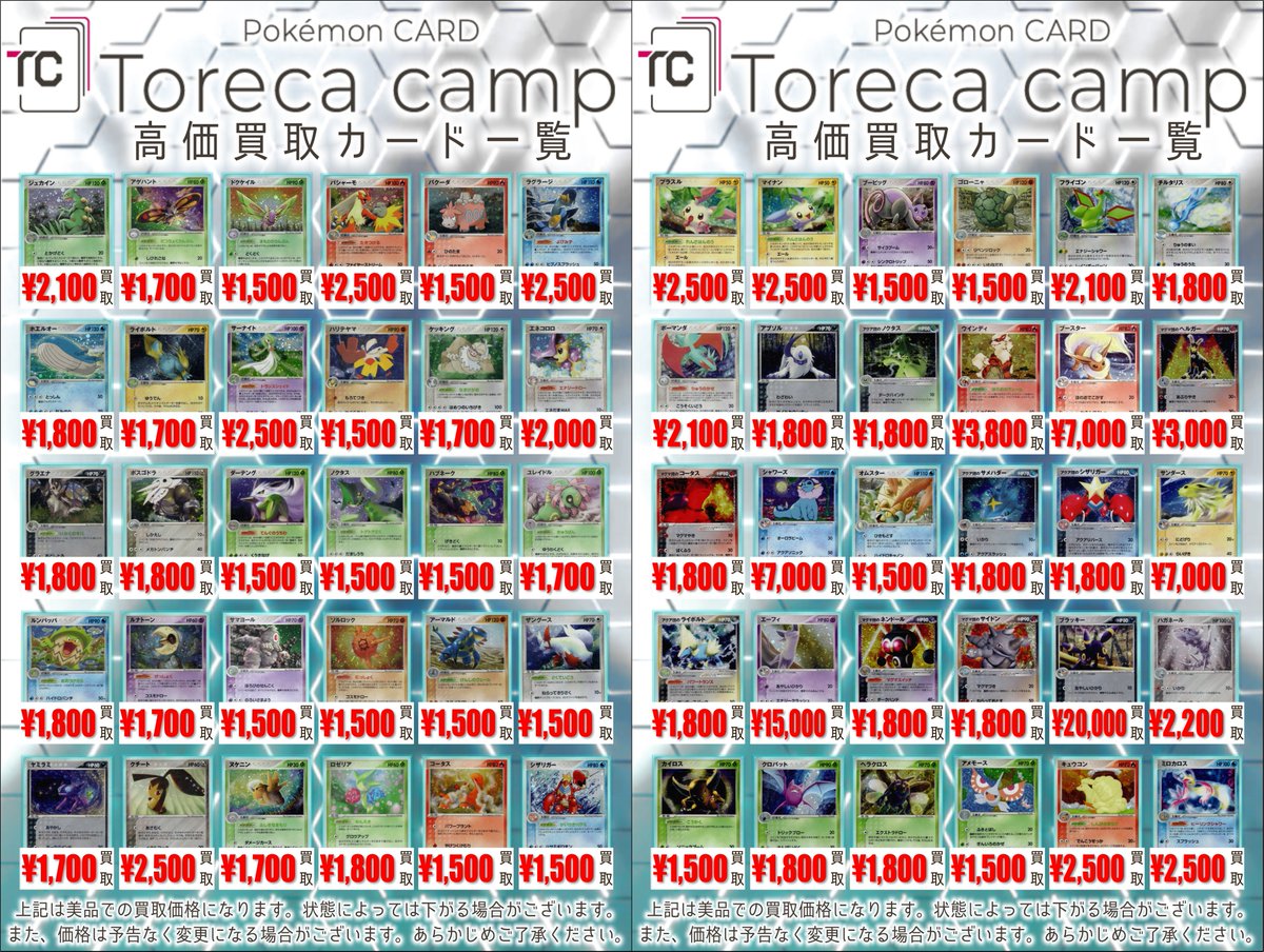 買取情報】 ADV/PCG期のキラカードの買取表になります✨ 画像以外の