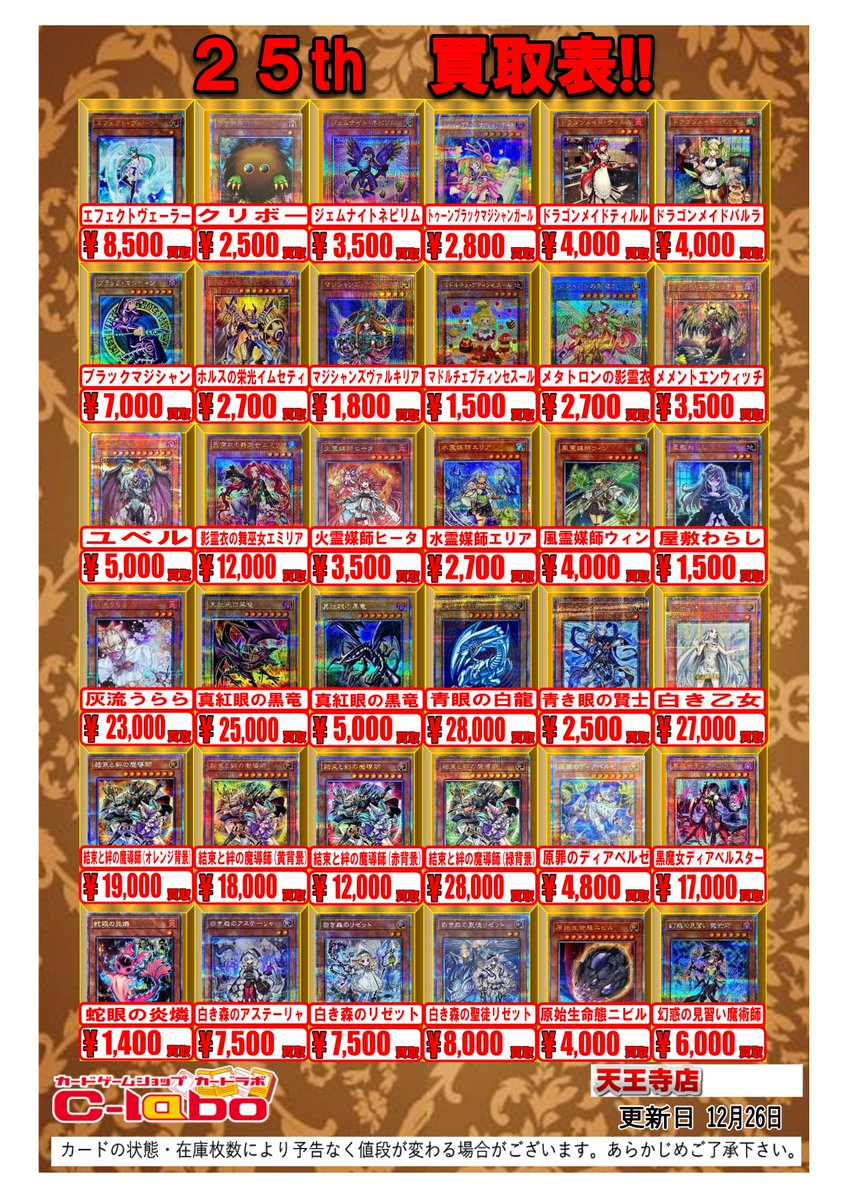 遊戯王買取情報】 25thレアの買取表！ 🌟SPリトルナイト ￥21,000