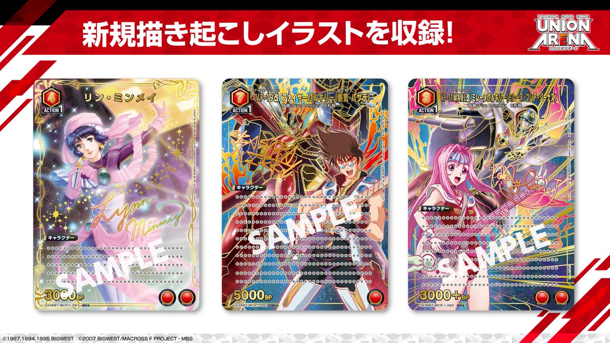 ◤ #ネクプラ 最新情報⑨ ◢ 〈オシャレマクロス〉で描き下ろされた