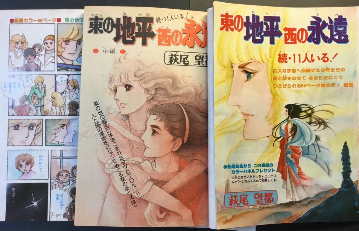 第一部はめちゃ面白かったで思い出した 『11人いる！』萩尾望都 75年