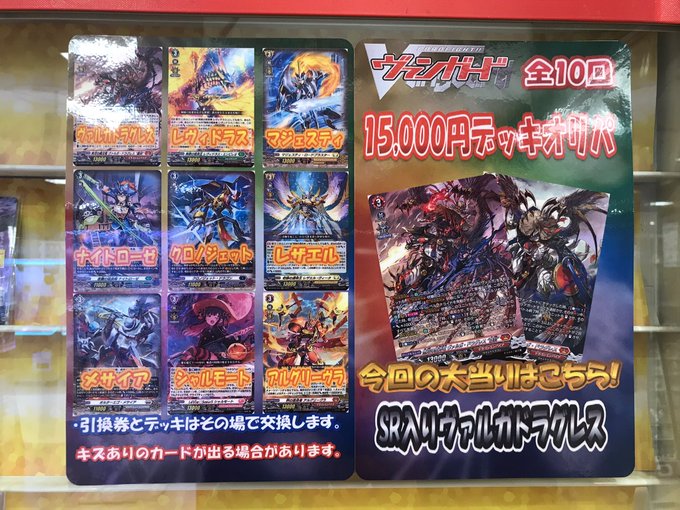 ヴァンガード 販売情報】 VG担当です！ 1/4からデッキオリパ販売します