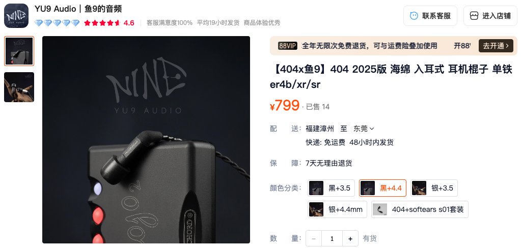 YU9 Audioから新製品出ました。 404xYU9 404 not found 2025 変な名前