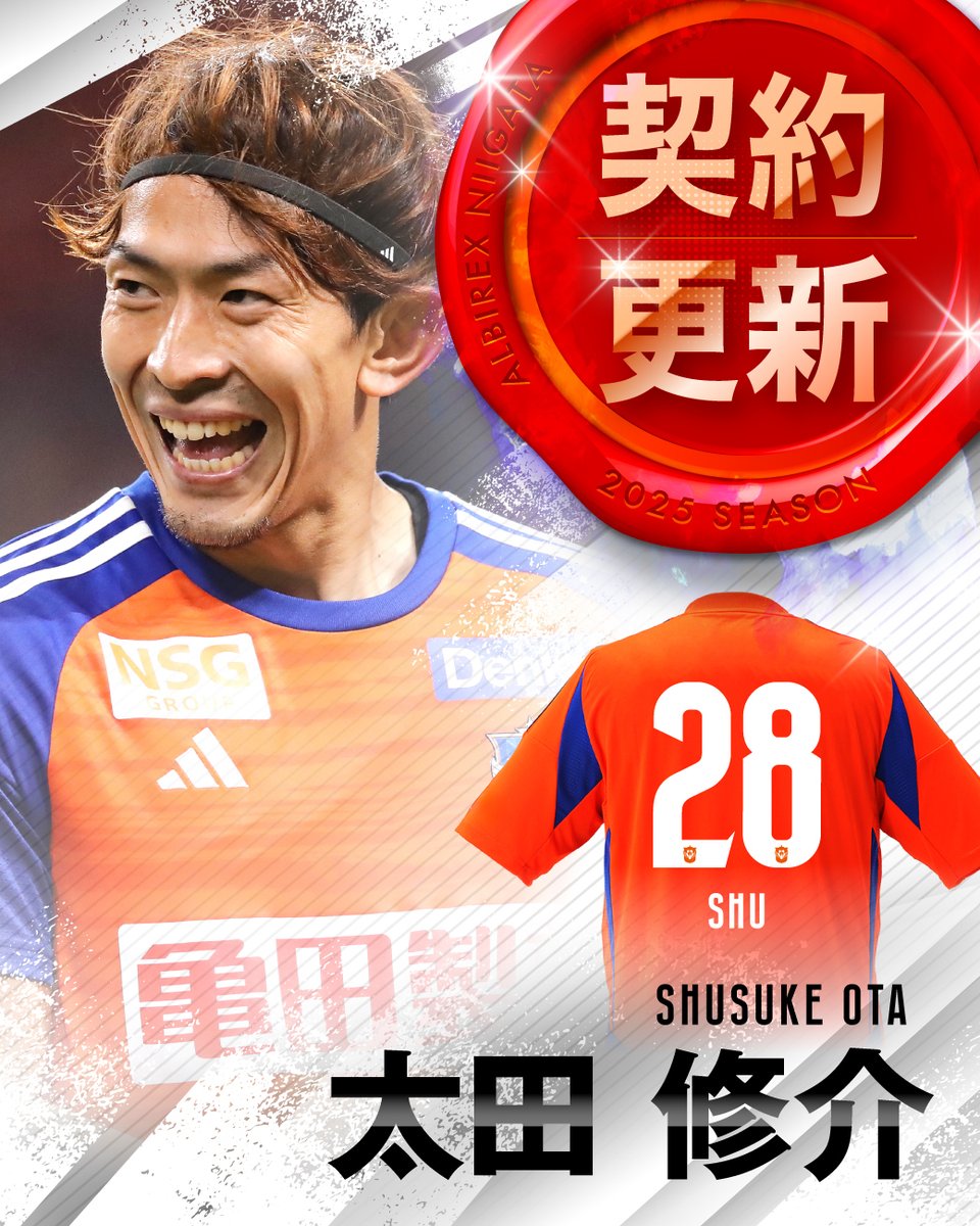 太田修介の背番号とユニフォームネームの変更 11番→28番 OTA→SHU は