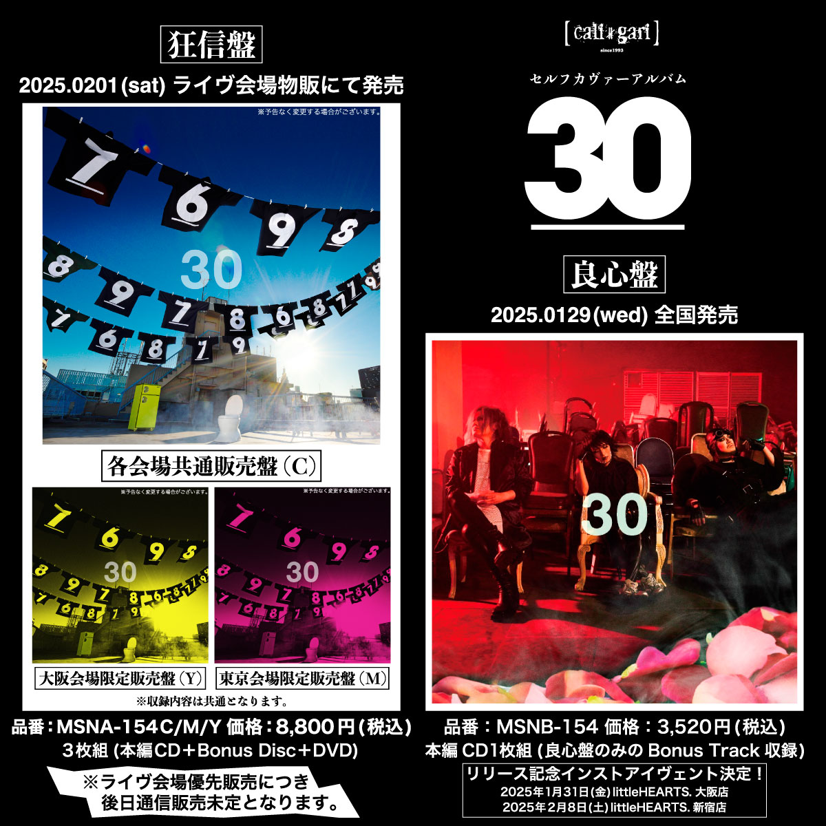 ⚡️cali≠gariリリース情報⚡️】 📍cali≠gari セルフカヴァー