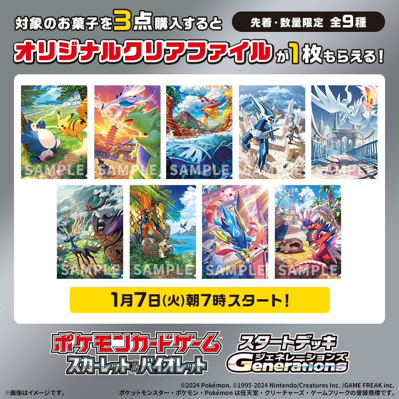 予告】1/7(火)より「ポケモンカードゲーム」キャンペーンスタート