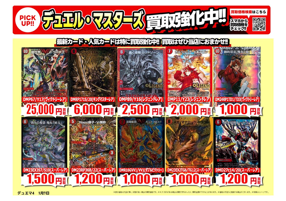 デュエマ ｜高価買取情報 トレカ売るなら、ぜひ古本市場・ふるいちへ