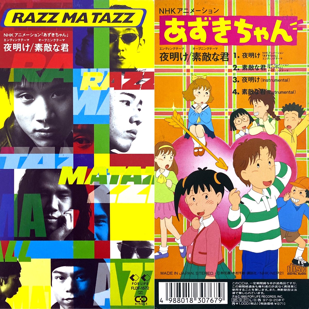 素敵な君/RAZZ MA TAZZ あずきちゃん OP(1995年~1998年) #アニメ