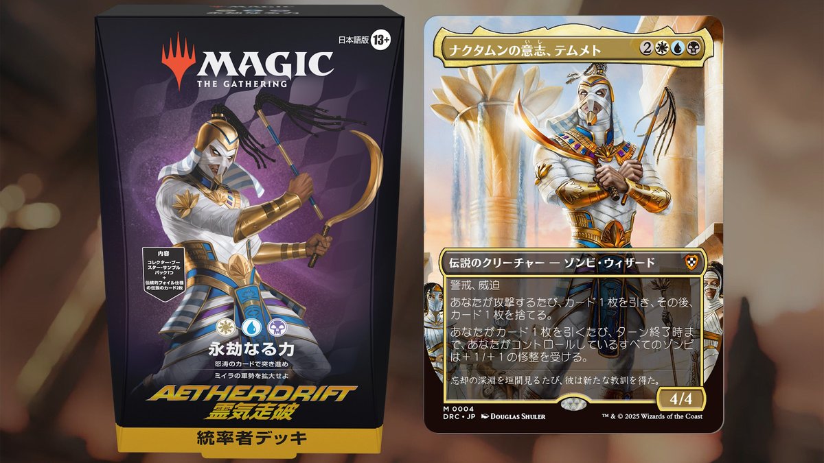 近日中に2つの『霊気走破』統率者デッキについて、その詳細をご覧