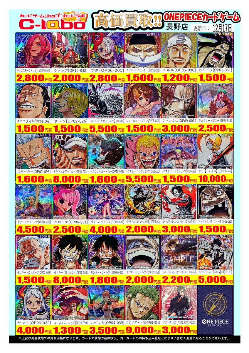 ワンピースカード買取情報】 リーダーパラレル買取表です！！！ 『赤
