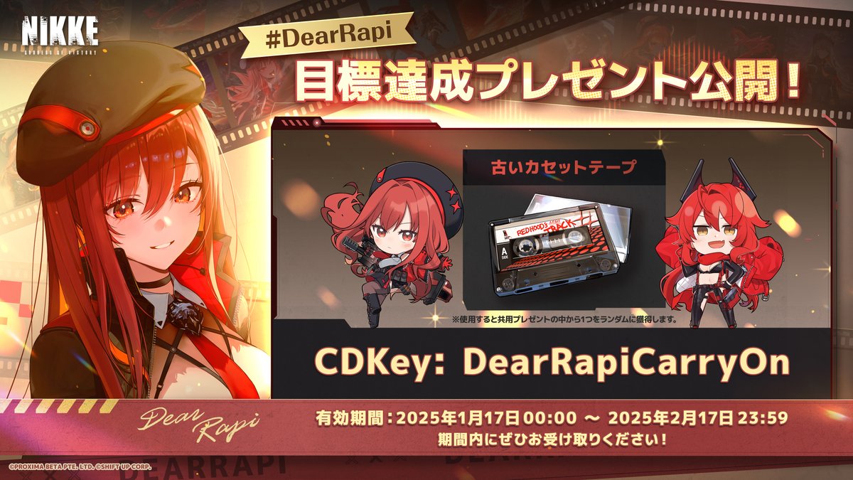 胸に響く、あなたの声】 #NIKKE #DearRapi 新年の始まりに際し、ラピの