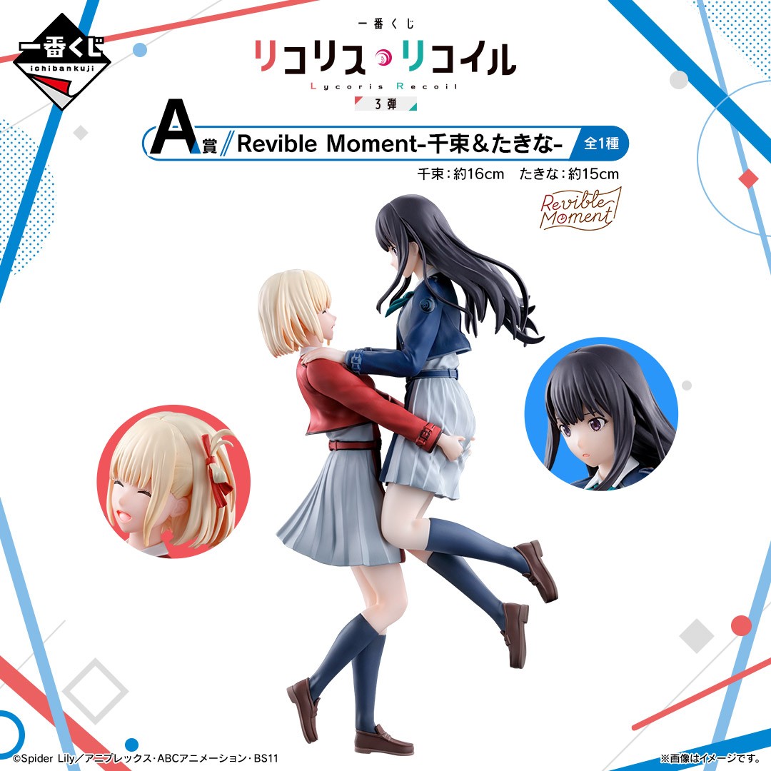 ✨一部ラインナップが解禁✨ 2025年3月8日発売予定 一番くじ リコリス