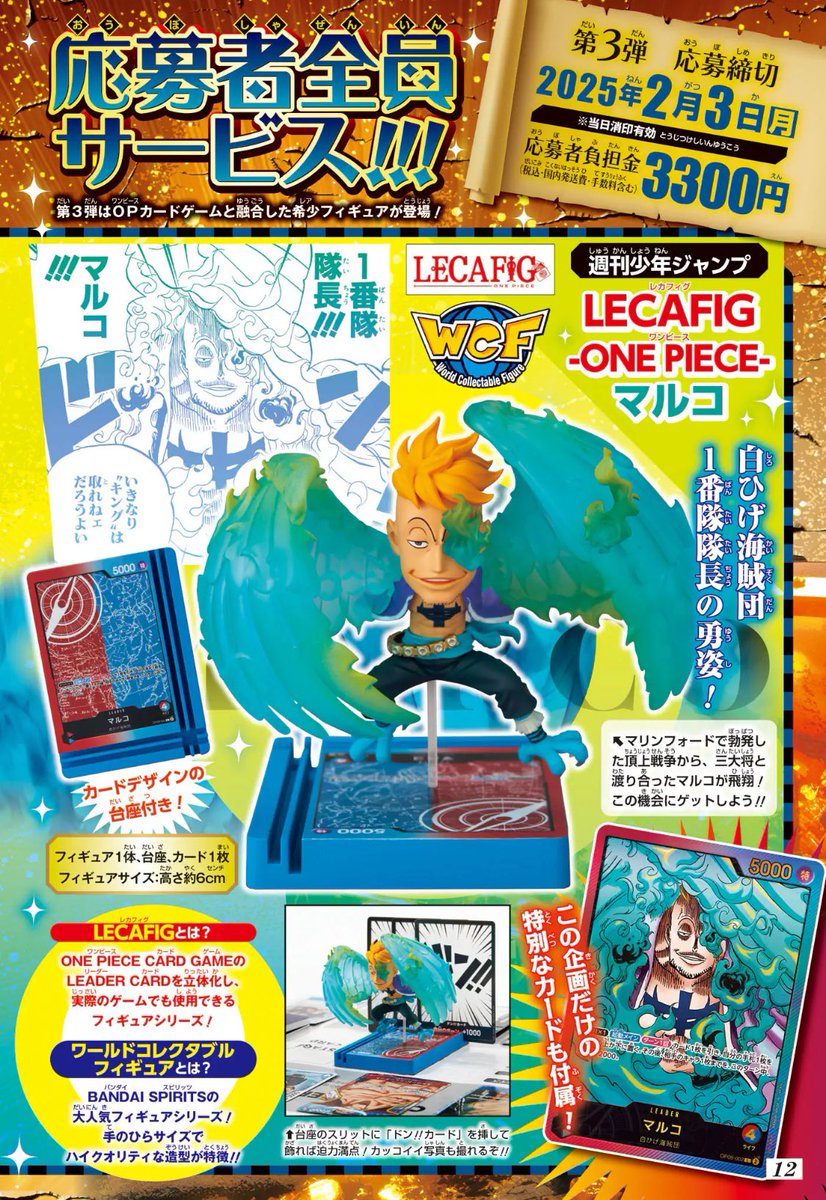 🎉4号連続SP企画🎉 Jのお宝ジャンジャン❗️ トレジャンハント応募者