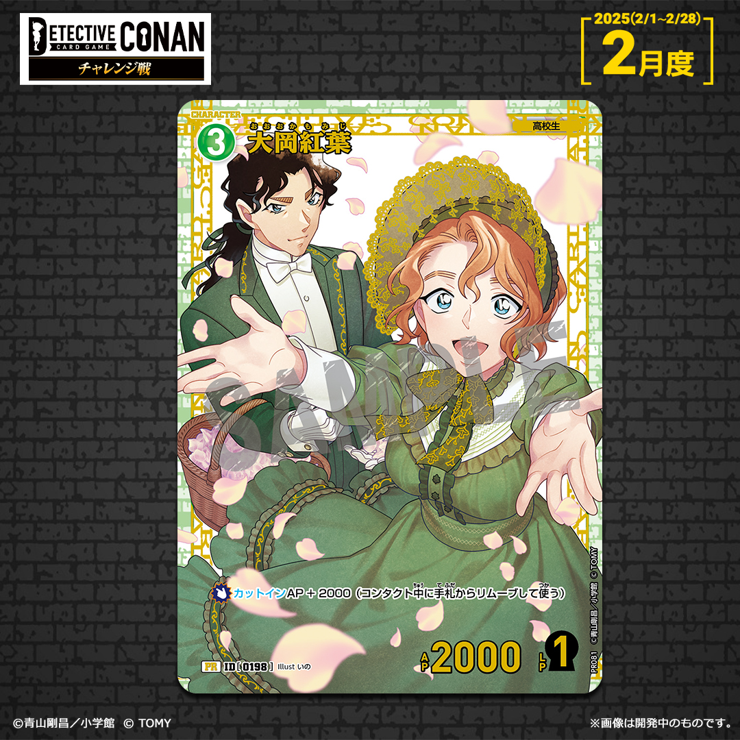 公認イベント「チャレンジ戦」 ​ 2月度「記念PRカード」デザイン公開