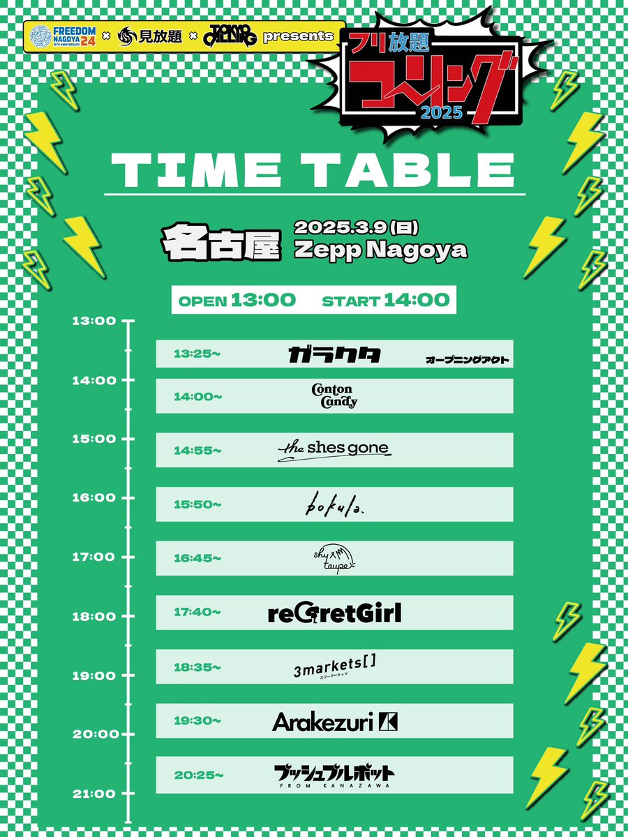 ✔︎名古屋タイム解禁✔︎】 FREEDOM NAGOYA × 見放題 × TOKYO CALLING