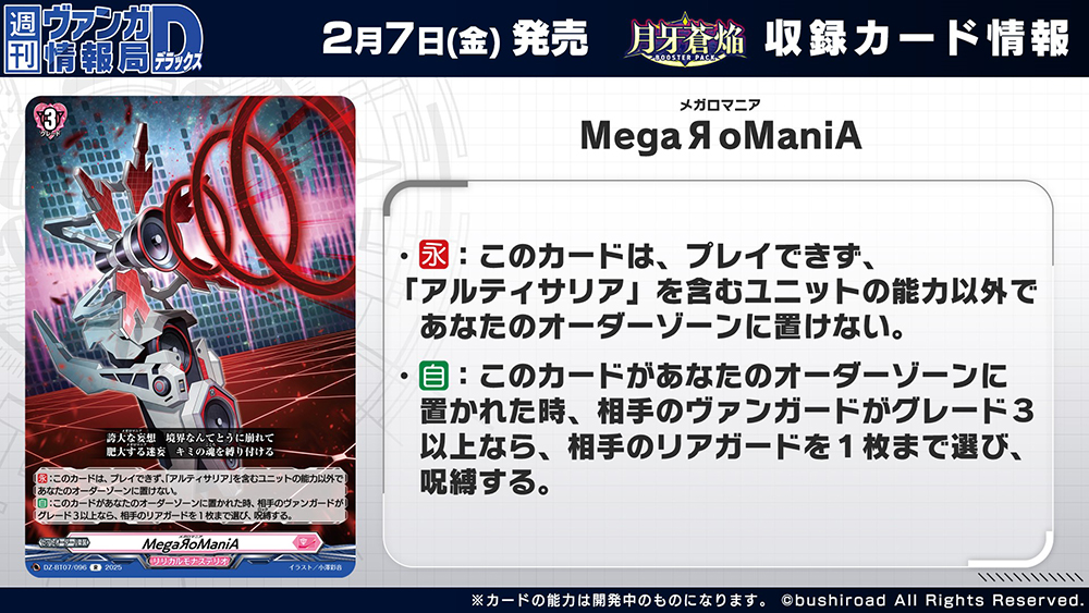 週ヴァン】 🌙🌓ブースターパック『月牙蒼焔』🌗🌙 収録される