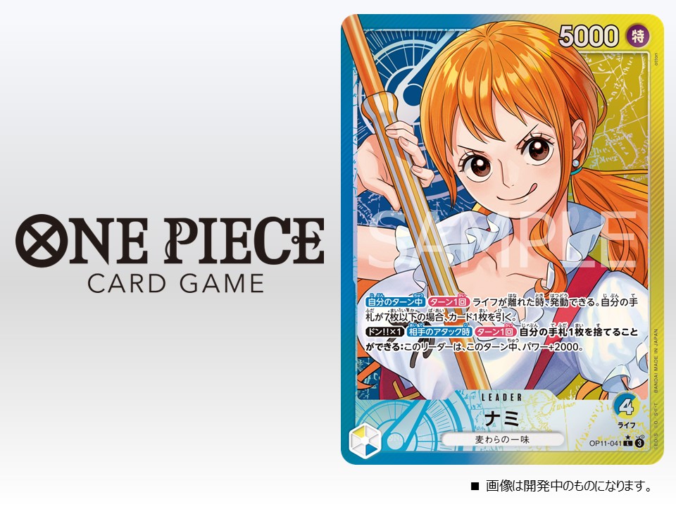 ☆OP-11カード紹介☆ 3/1(土)発売のブースターパック『神速の拳【OP-11