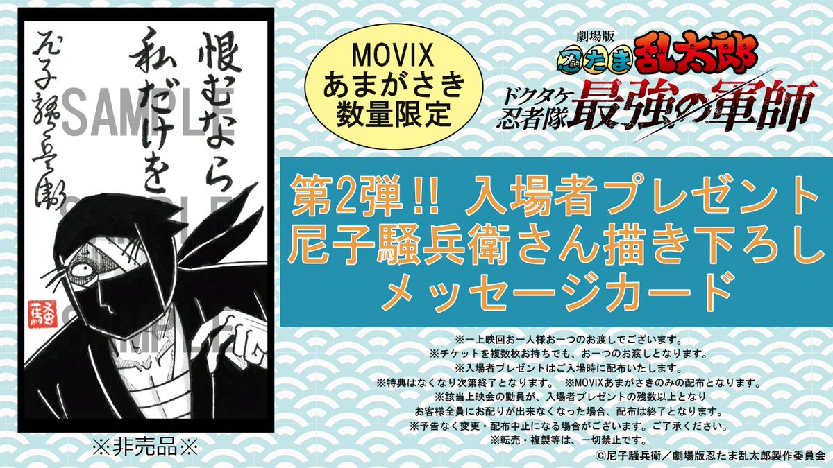 尼子騒兵衛さん描き下ろし第2弾❗️／／ 【MOVIXあまがさき】にて劇場