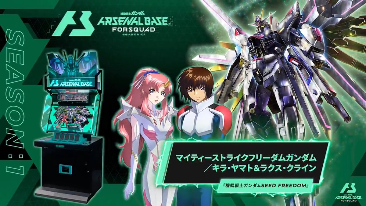新規参戦MS&PL】 #アーセナルベース FORSQUAD SEASON:01に『機動戦士