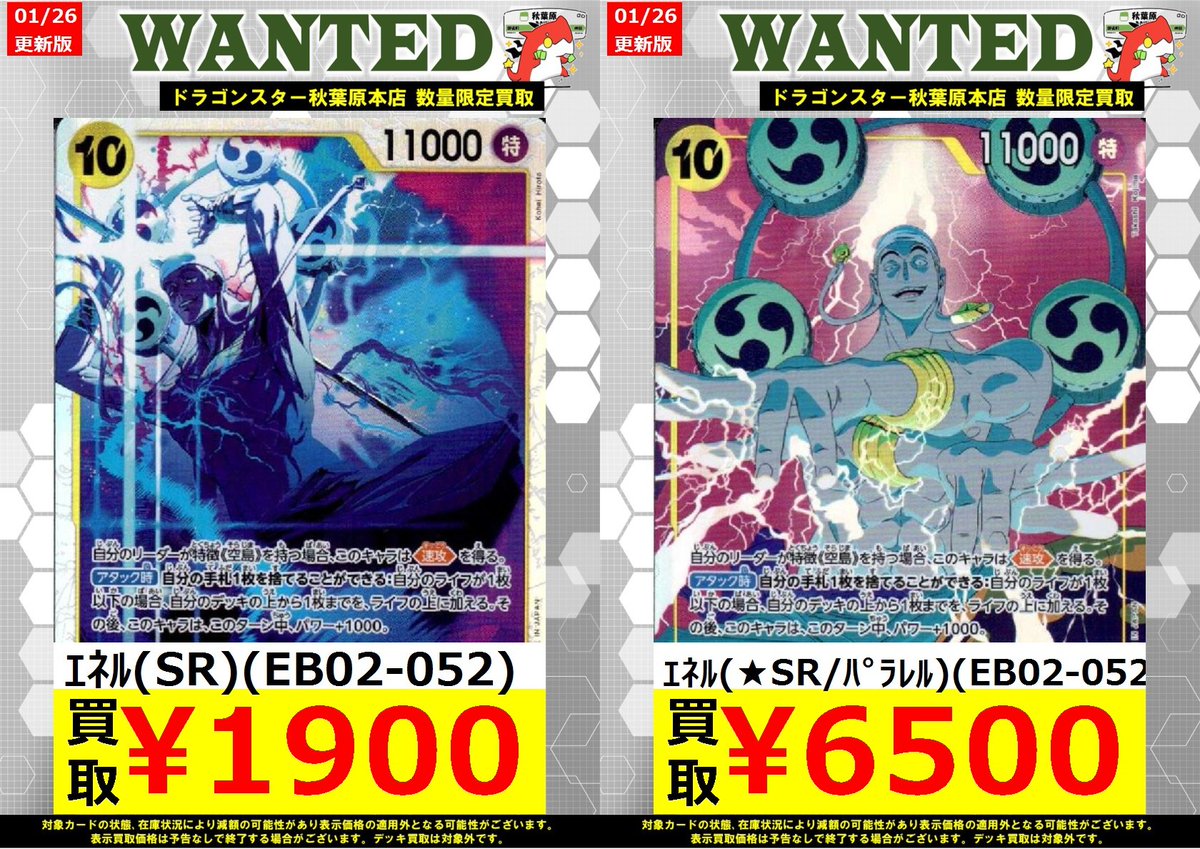 ワンピースカード WANTED 買取表】 #本日のエネル 現在のエネル買取