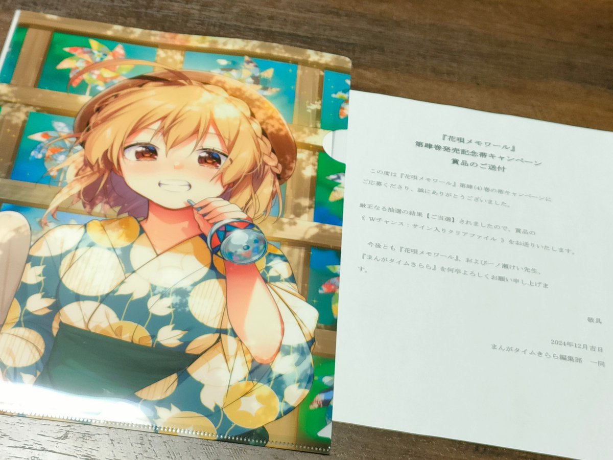 花唄メモワール