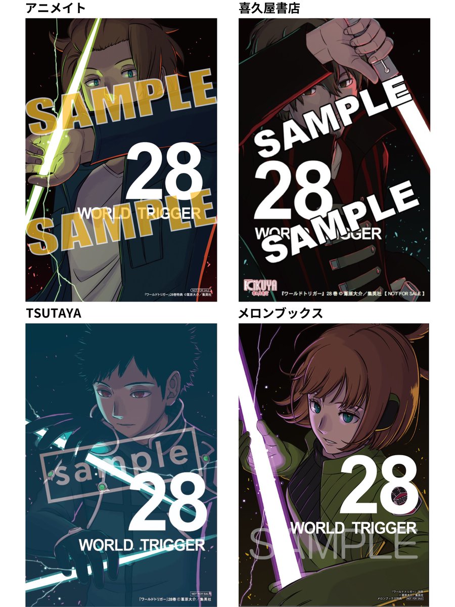 ワールドトリガー コミックス 28巻 来週2月4日(火)発売予定 【 特典