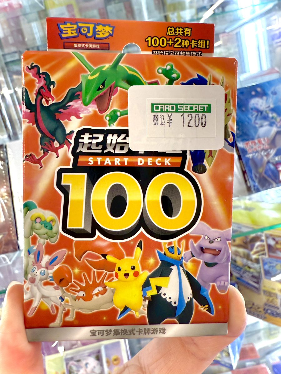 中国簡体字版ポケモンカードスタートデッキ100 ソード&シールド入荷