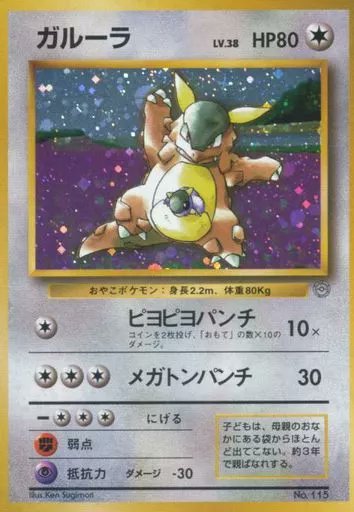 ポケモンカードゲーム(旧裏面) 「ガルーラ親子大会」入賞カード No.115