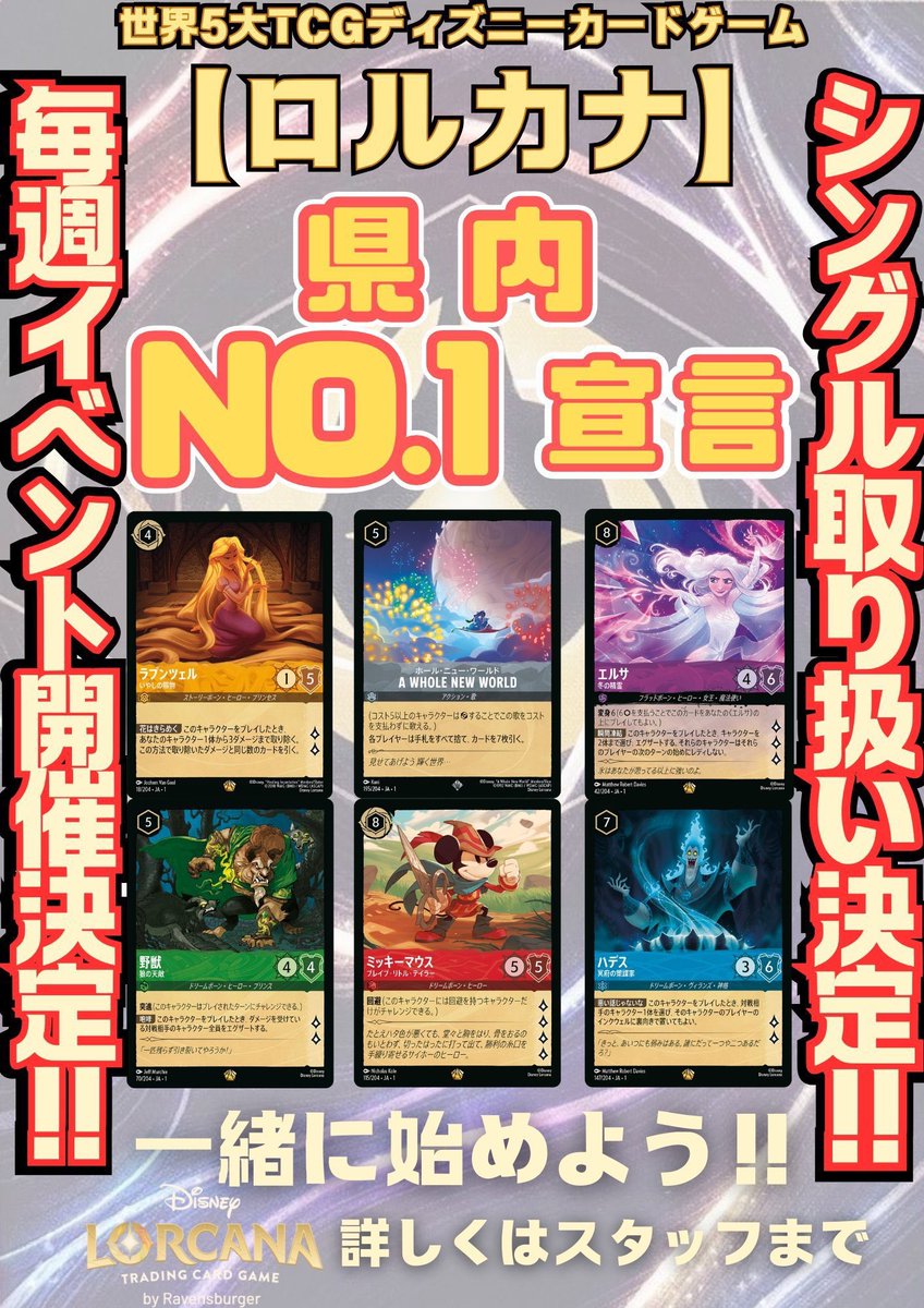 ディズニーロルカナ 買取表更新📢 明日から3日間限定！超買取強化し