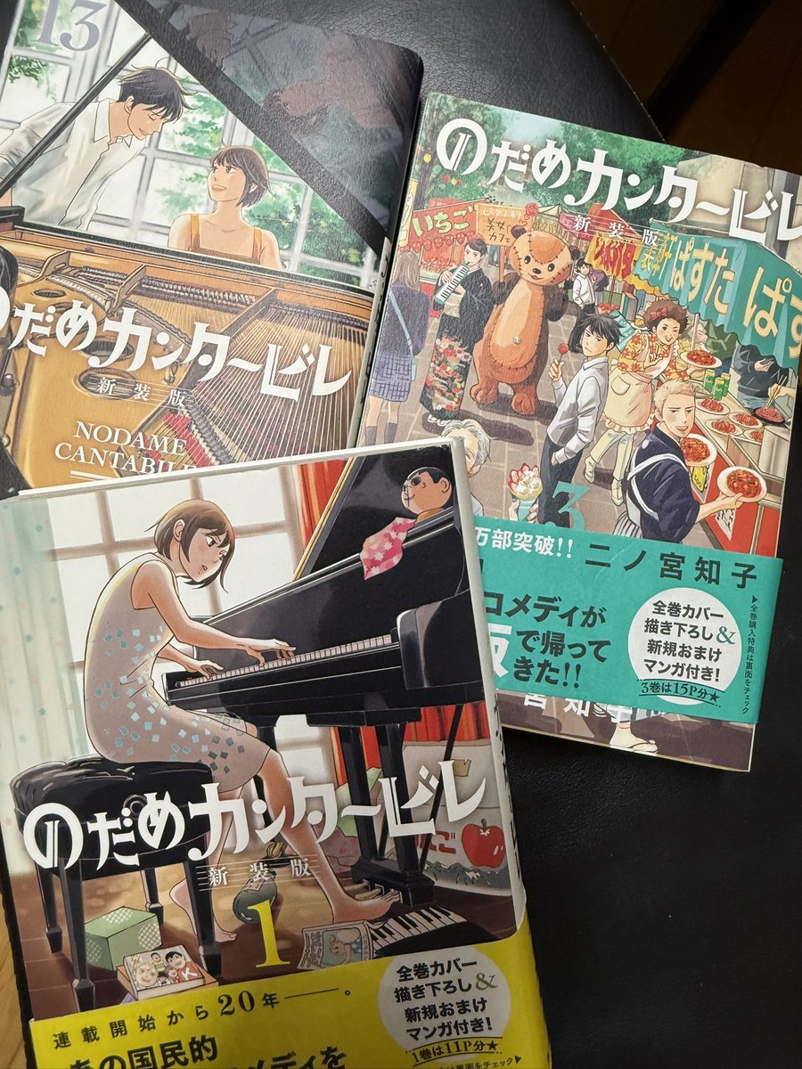 のだめカンタービレ新装版1〜13巻🎹 ほぼ全巻描き下ろし付きで、未収録