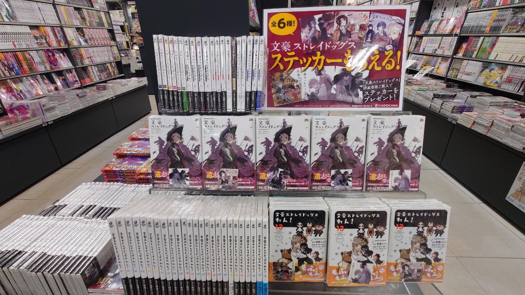 文豪ストレイドッグス』26巻 『文豪ストレイドッグスわん！』13巻 発売
